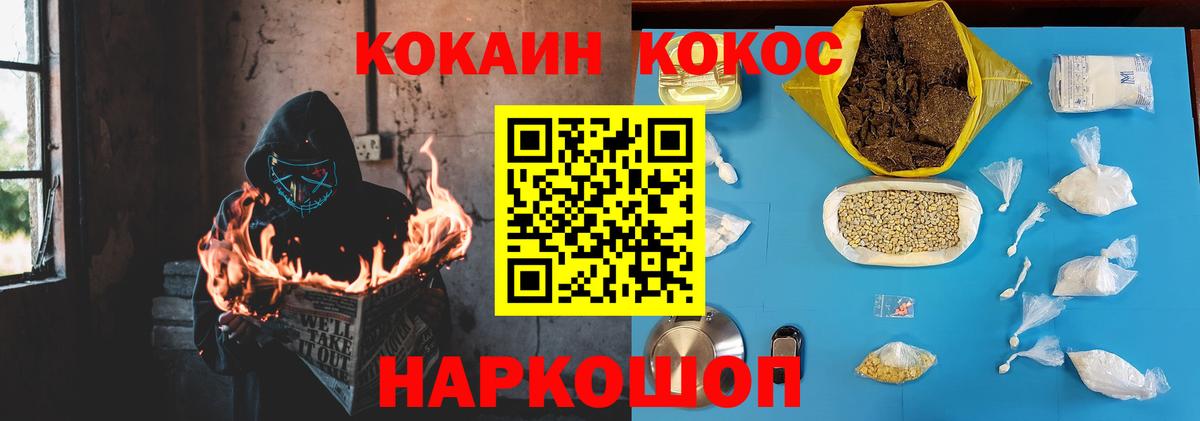 дарнет шоп  Вход с VPN  Белгород  КОКАИН 98%  Cocaine 