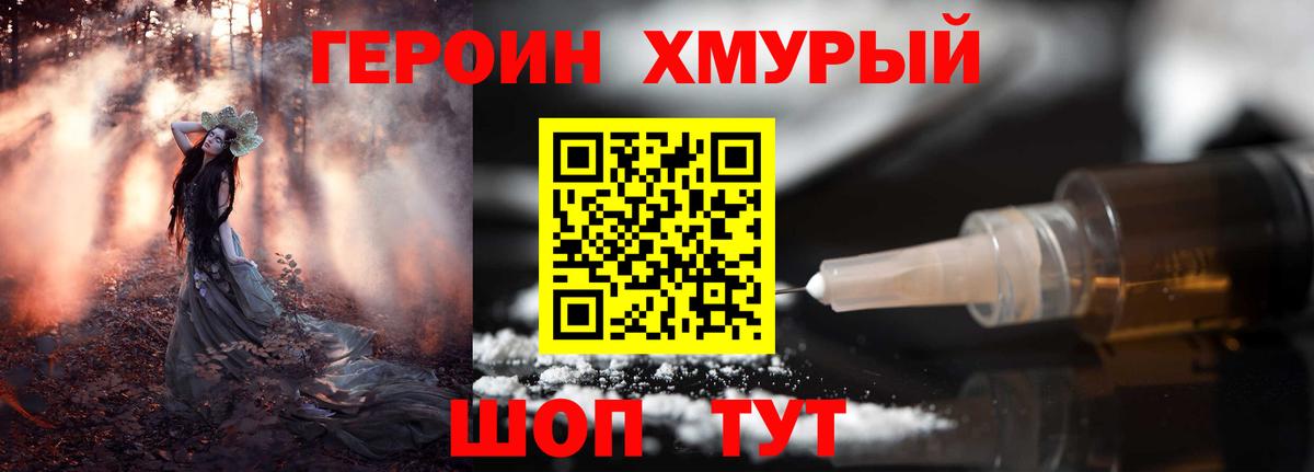ГЕРОИН  Героин гречка  Вход с VPN  Белгород 
