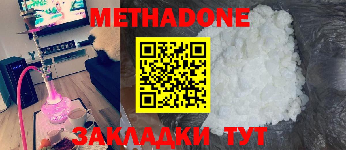 Белгород  МЕТАДОН VHQ  Вход с VPN 