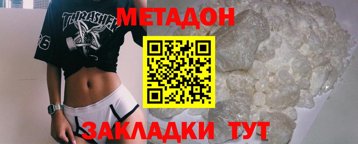 МЕТАДОН кристалл Белгород