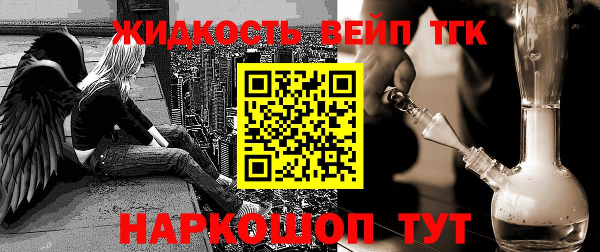 ТГК жижа Белгород